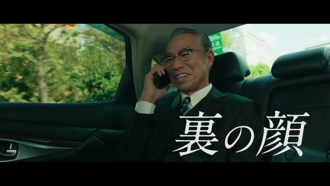 映画『シャイロックの子供たち』TVCM 事件篇【大ヒット上映中】