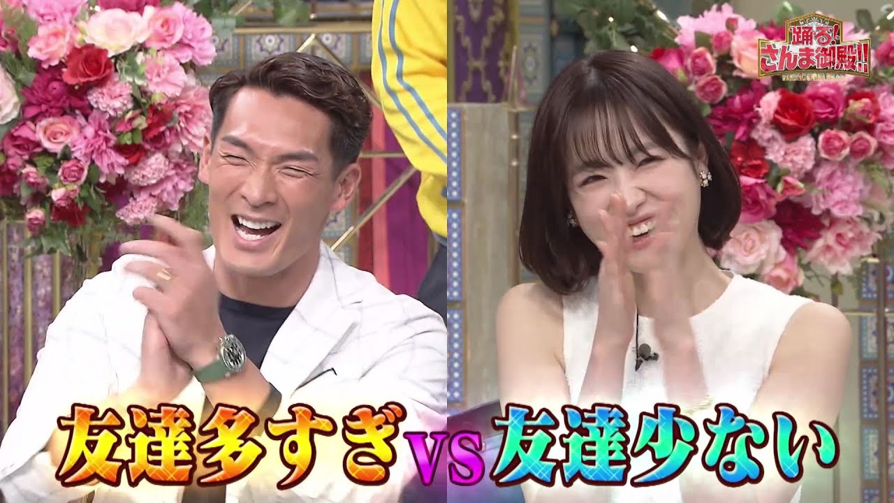 【公式】「踊る!さんま御殿!!」友達100人芸能人vs友達少ない芸能人SP！ 2月28日（火）よる8時00分～！！