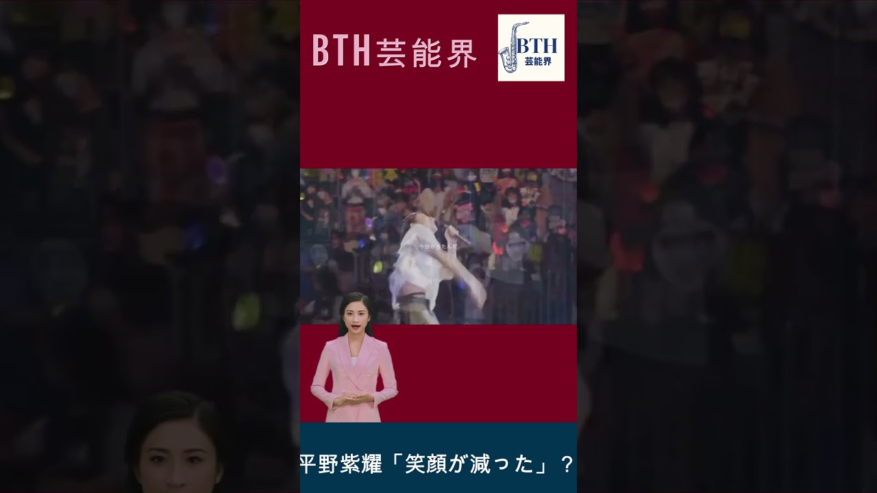 平野紫耀「笑顔が減った」？TikTok動画で「モテない」……。#平野紫耀#キンプリ#King&Prince#BTH芸能界#shorts#trending