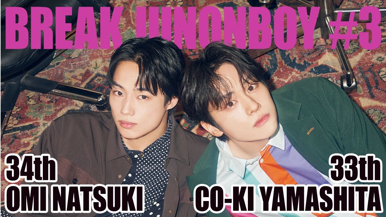 【山下幸輝×夏生大湖】話題大沸騰中♡ジュノンボーイ対談！ 同い年のふたり、カワイイの極みです😮 💨