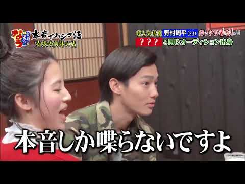 「超人気俳優野村周平」ガッツリ飲む！実は福田彩乃と同じオーディション出身「人志松本ｘ浜田雅功」001