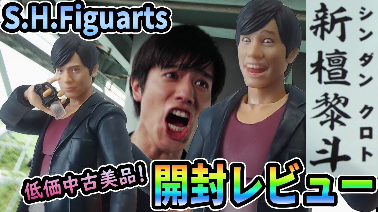 S.H.フィギュアーツ 仮面ライダーエグゼイド「新 檀黎斗」開封レビュー！