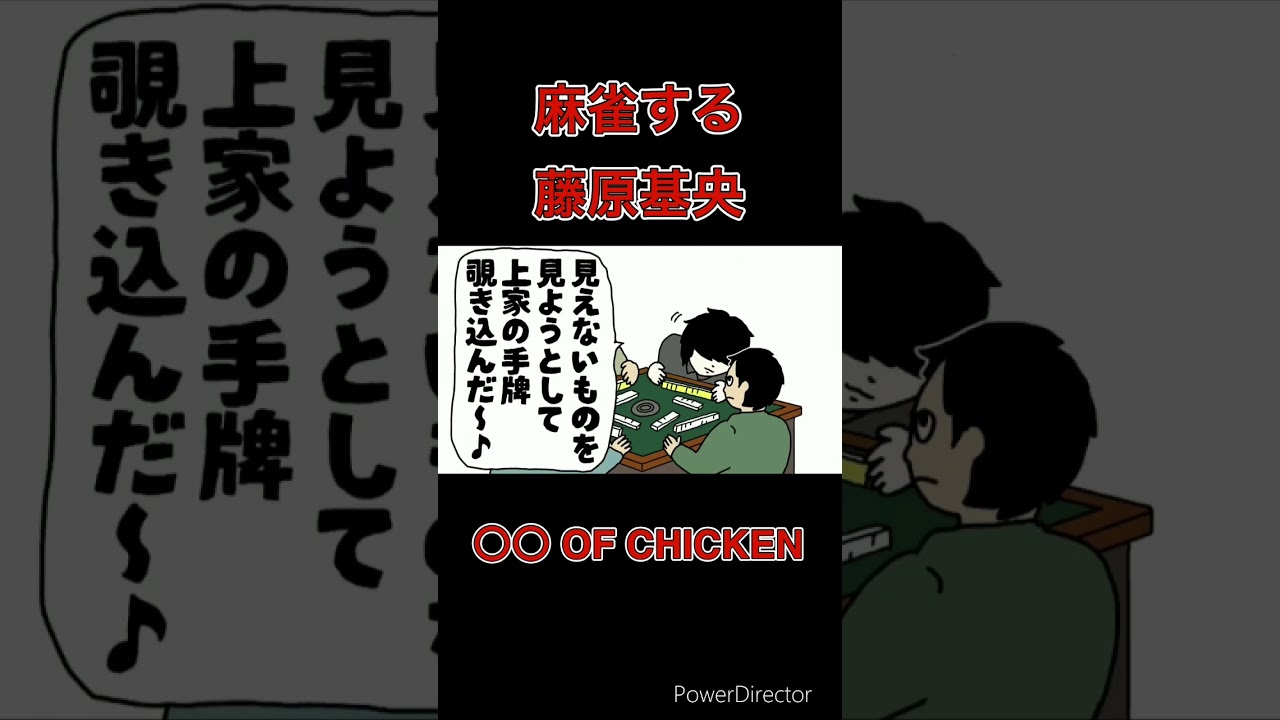 麻雀する藤原基央『○○ OF CHICKEN』粗品フリップネタ[切り抜き]#shorts #粗品 #切り抜き