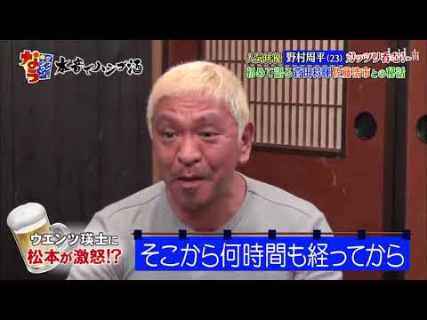 「超人気俳優野村周平」菅田将暉 佐藤浩市との秘話！広瀬すず 本田翼と「人志松本ｘ浜田雅功」002