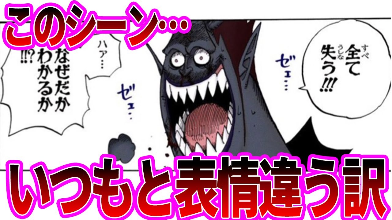 普段は釣り目のモリアがある台詞を言った時だけ目を見開いていた理由を考察する読者の反応集【ワンピース反応集】
