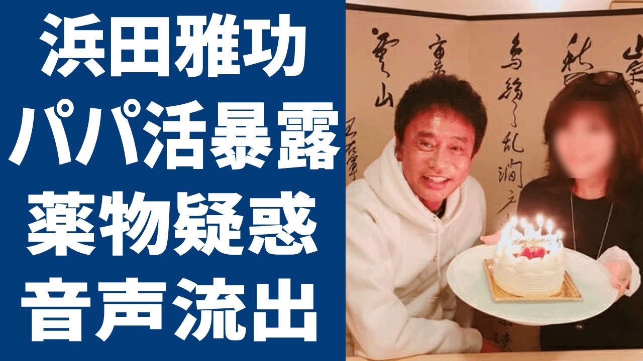 浜田雅功のパパ活相手の正体がヤバすぎる！妻・小川菜摘と離婚や別居の現在…激痩せの病状がヤバすぎる！『ダウンタウン』ツッコミの不倫や愛人の正体に驚きを隠せない…