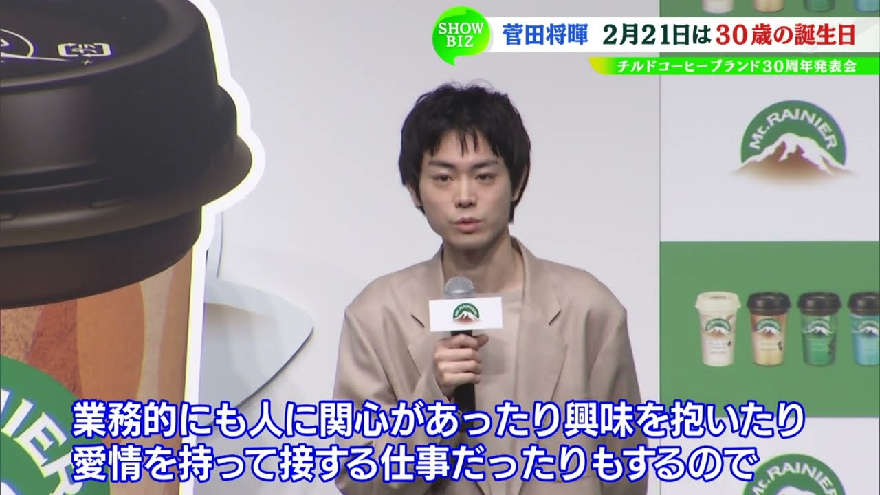 菅田将暉　どんな30代に？
