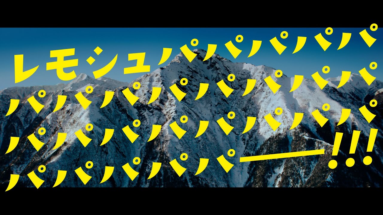 サントリー 天然水スパークリングレモン 『レモシュパパパパ！』篇 6秒 香取慎吾