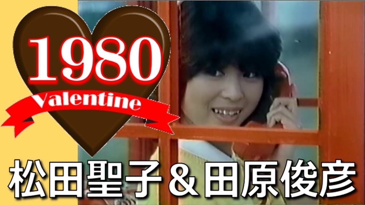 胸キュンCM グリコチョコ【松田聖子＆田原俊彦】僕らの青春は今始まったばかり!ドキドキの瞬間…可愛いが大爆発して止まらない!