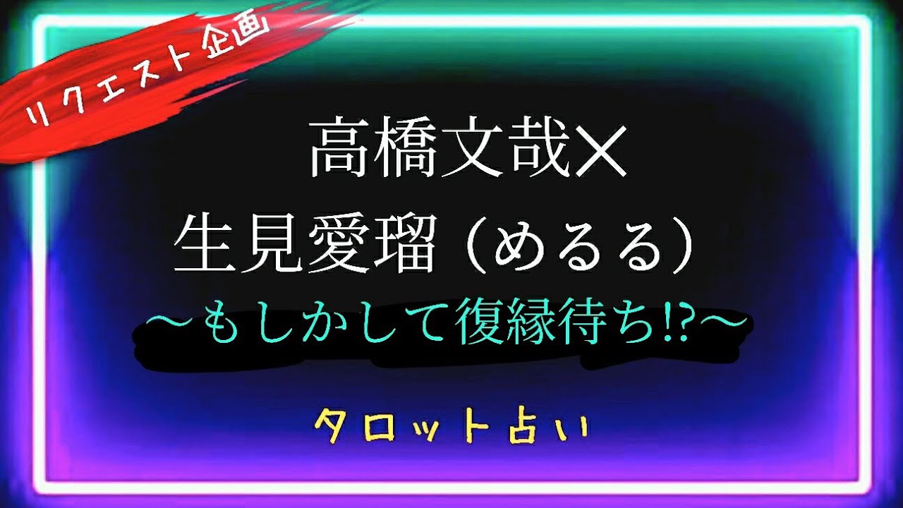 【リクエストThank youです👩‍🦰】復活!?　出会いから時間経っているけど意外なカード展開@chamomile_sz @chamomile_TAROT
