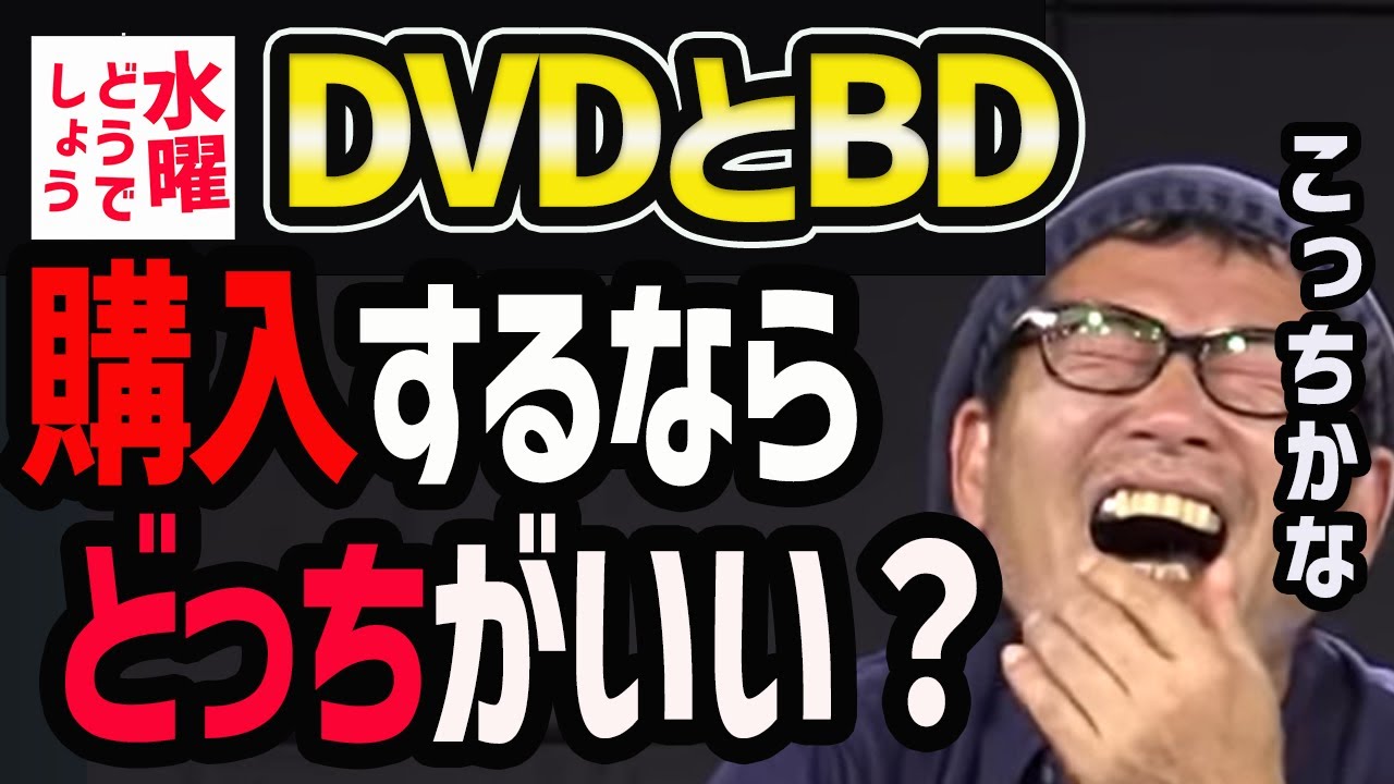 【水曜どうそう】BD版とDVD版買うならこっち【水曜どうでそうTV】水曜どうでしょう/藤村/うれしー