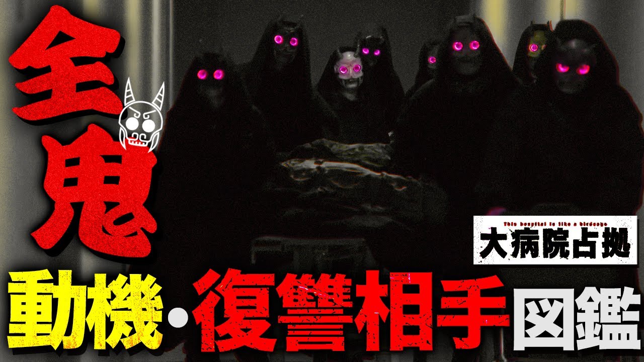 【大病院占拠】鬼集団結成の理由解説！青鬼/赤鬼/黒鬼の関係性が判明！やはり第1話に全ては隠されていた…！全鬼の犯行動機まとめ【櫻井翔】【菊池風磨】