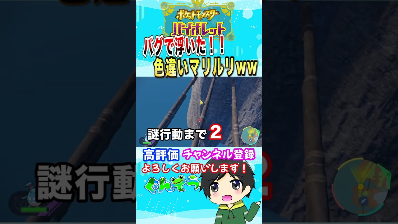 【バグ】色違いマリルリがカンナムスタイルを踊るww【ポケモンSV】#shorts  #ポケモンsv #色違い #バグ #tiktok #ゲーム実況