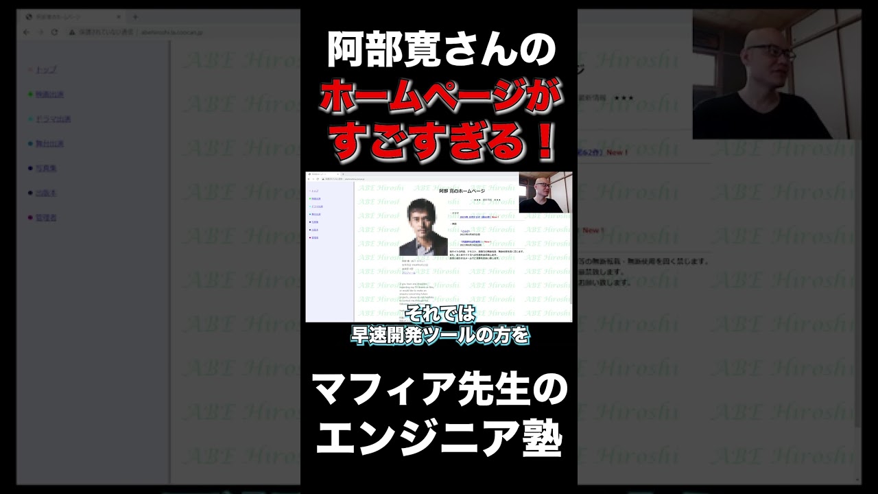 阿部寛のホームページを解析してみた結果...