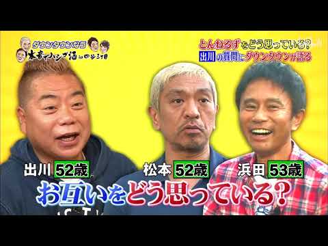 「出川哲朗」とんねるず・明石家さんまをどう思っている？「人志松本ｘ浜田雅功」002