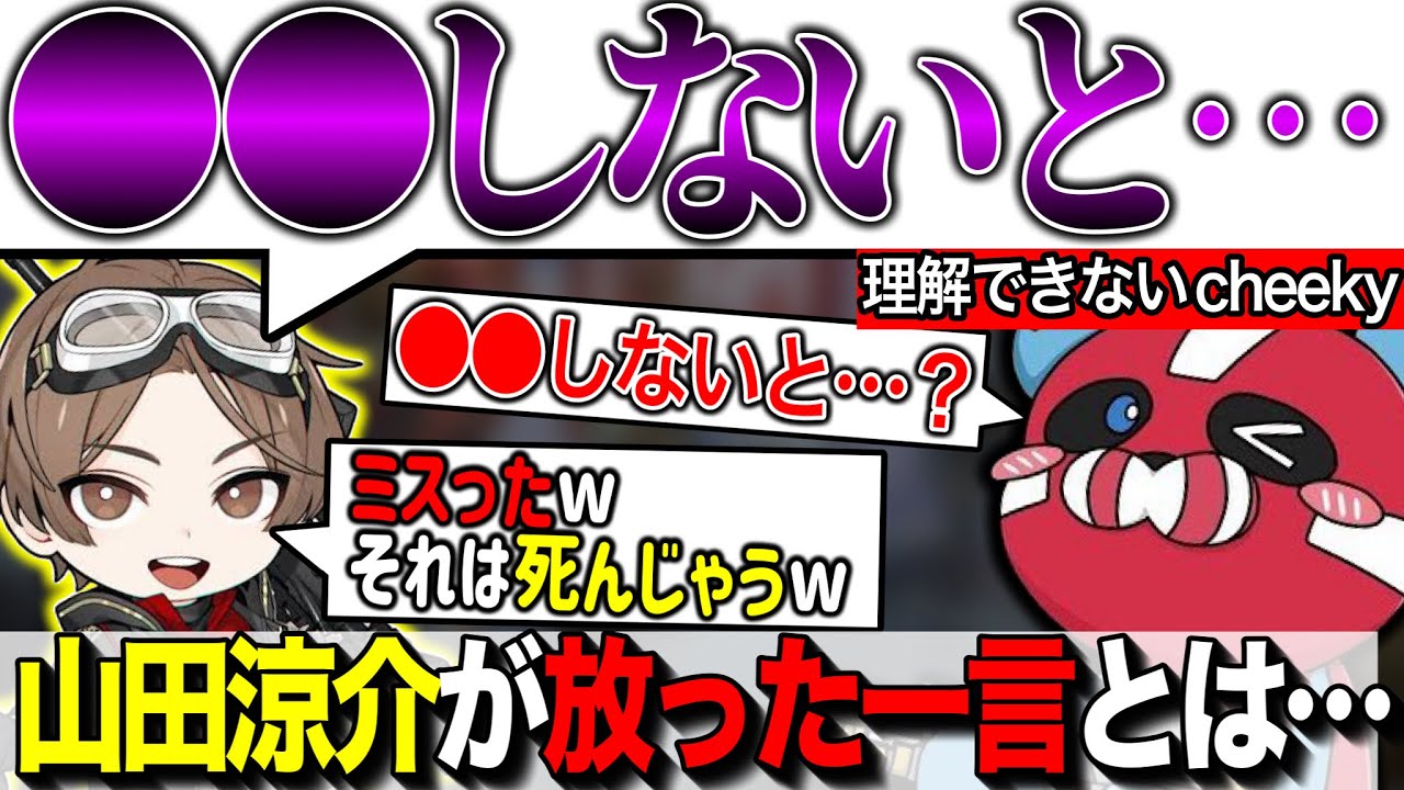【APEX】山田涼介の唐突な一言に困惑してしまうCHEEKYｗｗｗ【チキまと・切り抜き】