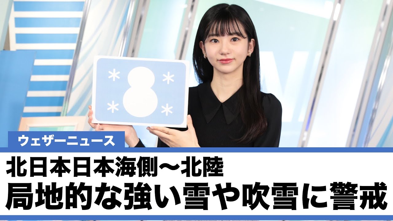 お天気キャスター解説 1月26日(木)の天気