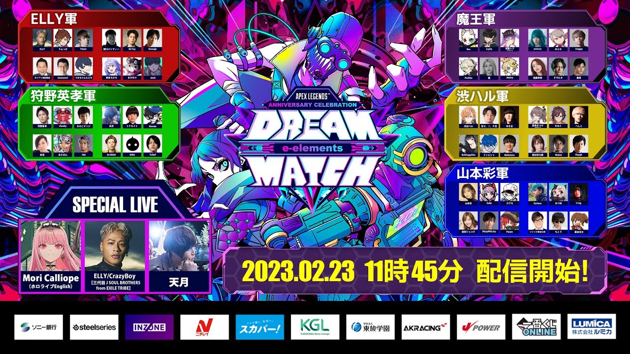 APEX LEGENDS™  ANNIVERSARY CELEBRATION e-elements DREAM MATCH