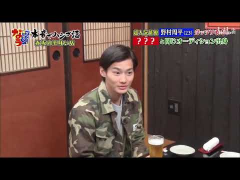 「超人気俳優野村周平」ガッツリ飲む！実は福田彩乃と同じオーディション出身「人志松本ｘ浜田雅功」000