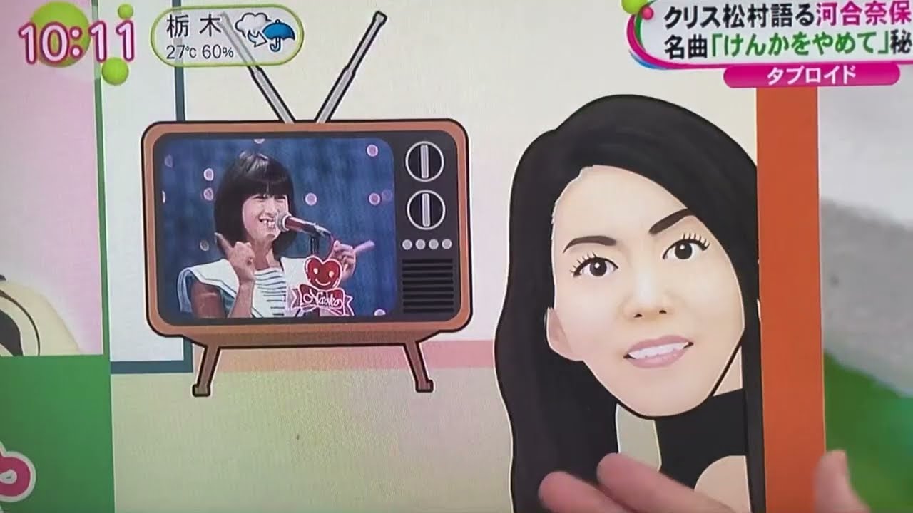 河合奈保子さん⭐️夜のヒットスタジオDVDボックス発売⭐️超待望‼️世界中の音楽ファンが超心待ちにしています‼️クリス松村さんが語る〜名曲『けんかをやめて』秘話2017.8.30🌺