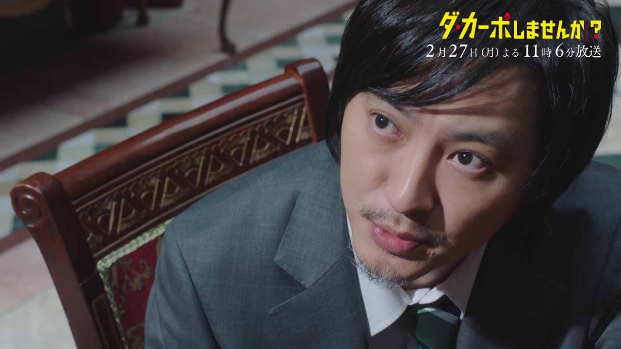 【予告】「ダ・カーポしませんか？」第6話 | テレビ東京