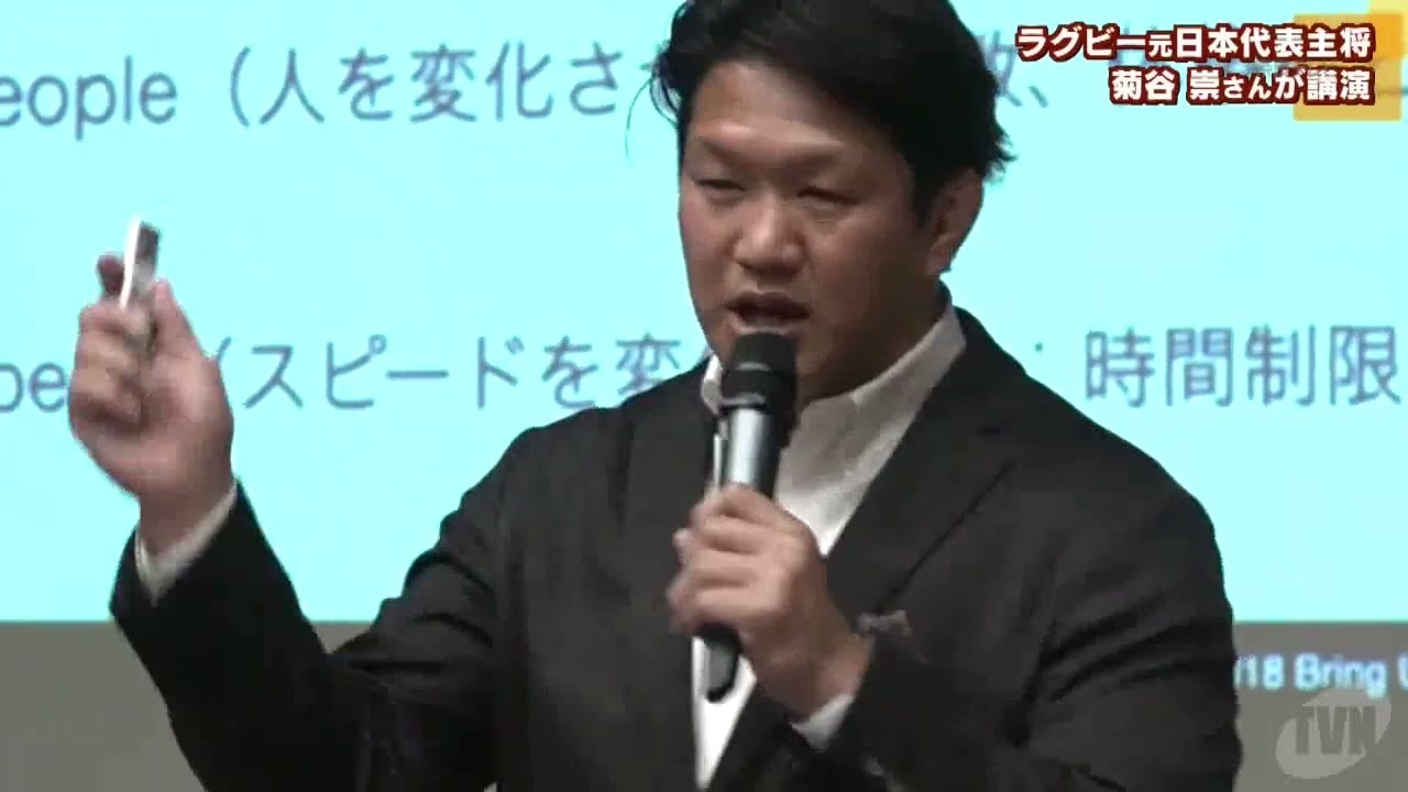 ラグビー元日本代表主将　菊谷崇さんがスポーツ指導者向けに講演
