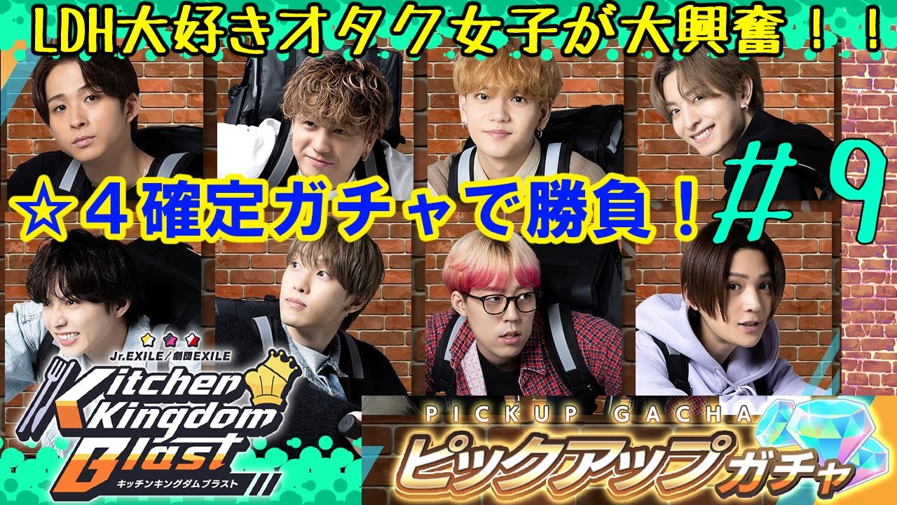 【FANTASTICS】誕生日に運試しでガチャしてみた！！【 KCKブラスト #9 】