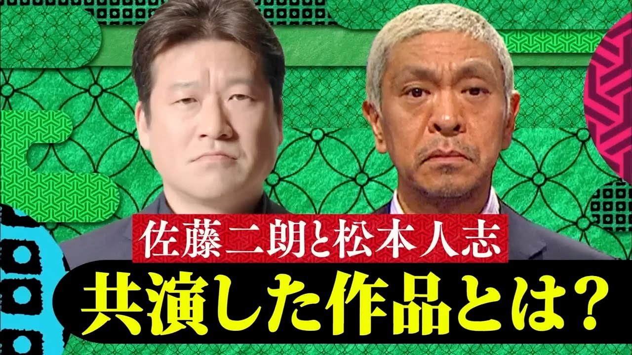 『ダウンタウンなう』佐藤二朗、人気女優との交友&ヒットドラマでの大失敗とは -  Downtown Now
