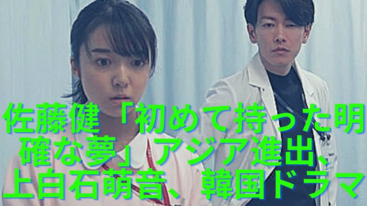 佐藤健「初めて持った明確な夢」アジア進出、上白石萌音、韓国ドラマ