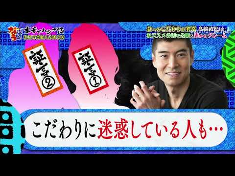 「食へのこだわりが異常 髙嶋政宏」🌸️🌷🌻オススメ名店＆スパイス公開＆妻からクレーム「人志松本🌸浜田雅功」001