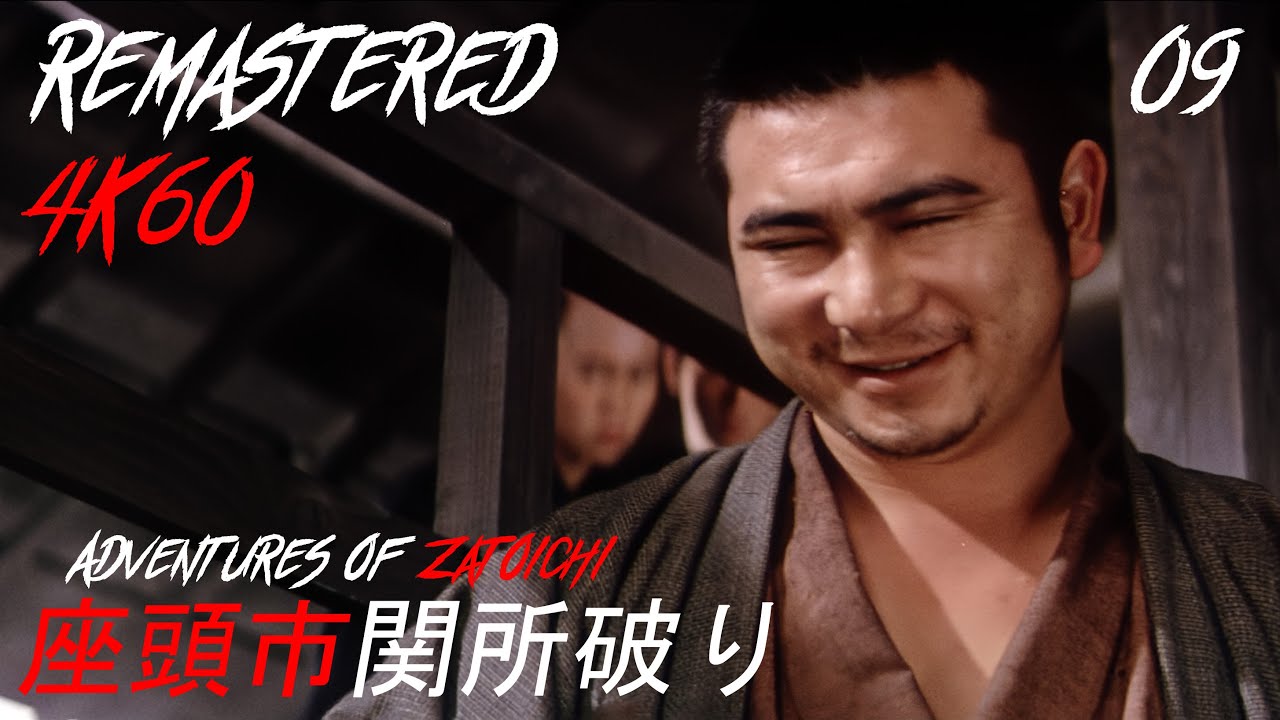 09 - 座頭市関所破り - すべての戦い。All Ichi fights - Adventures of Zatoichi.