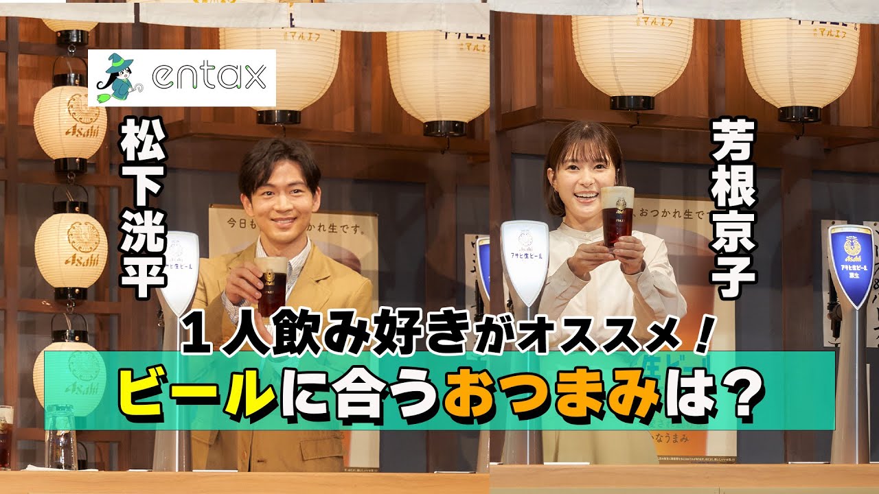芳根京子「焼肉屋さんにも1人で入って…」に松下洸平「憧れます」