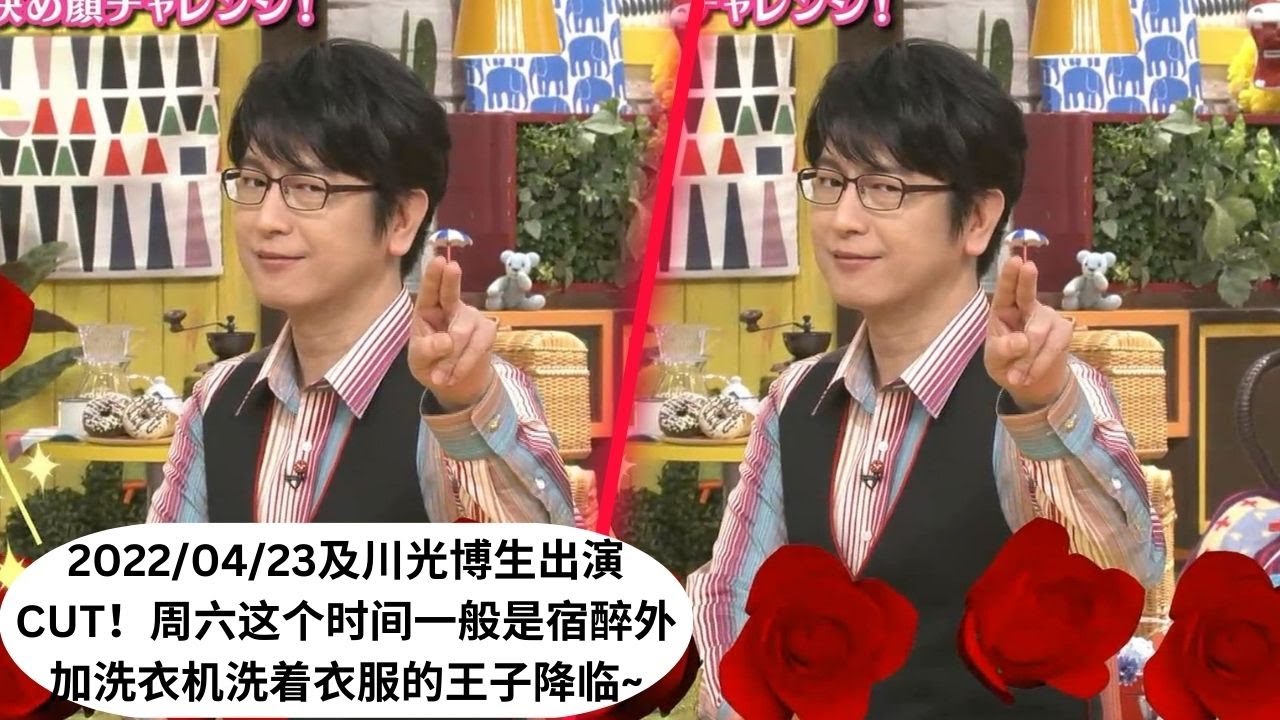 2022/04/23及川光博生出演CUT！周六这个时间一般是宿醉外加洗衣机洗着衣服的王子降临~