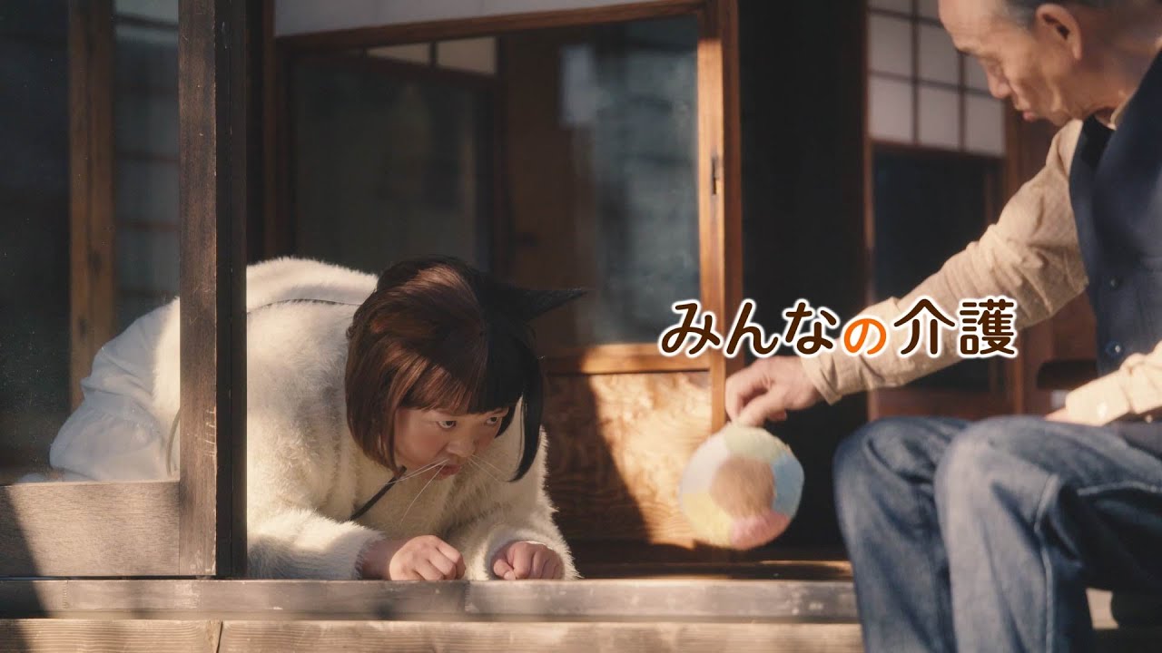 老人ホーム検索サイト「みんなの介護」新・TVCM“ペットと入居”篇（字幕あり）