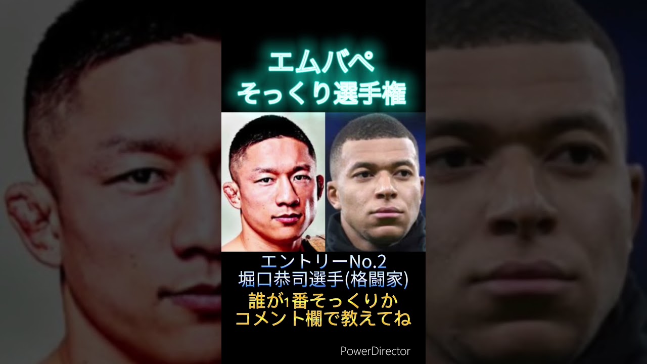 エムバペそっくり選手権 #shortvideo