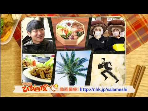 サラメシ　シーズン１２（３６）「まるごと宮崎スペシャル」