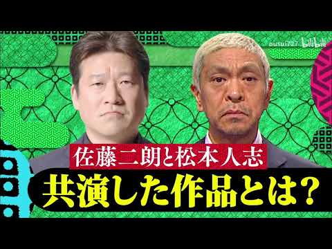 「クセが強い芝居で大人気佐藤二朗」🅷🅾🆃人気女優との交友＆ヒットドラマでの大失敗とは「人志松本🌸浜田雅功」001