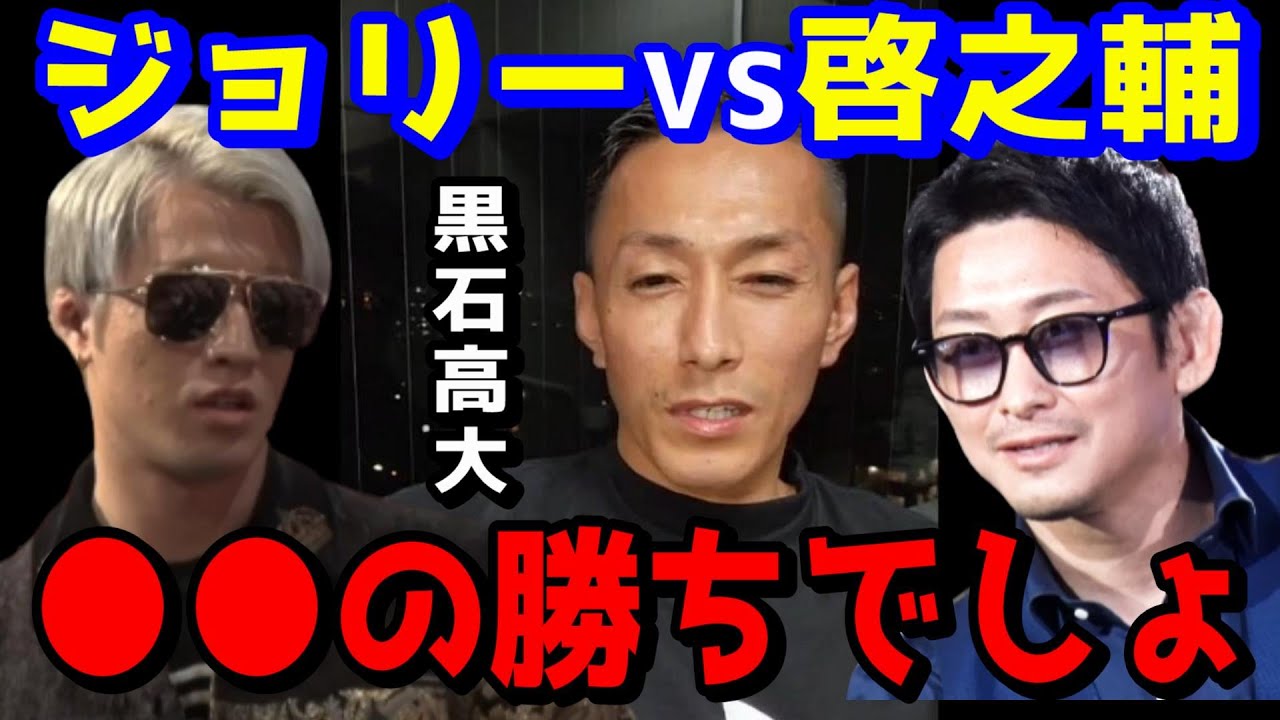 【疑惑の判定】『会場にいたけどさ...』啓之輔VSジョリーの判定について話す黒石高大【ブレイキングダウン７/Breaking Down7/BREAKINGDOWN/ライブ/ティックトック/インスタ】