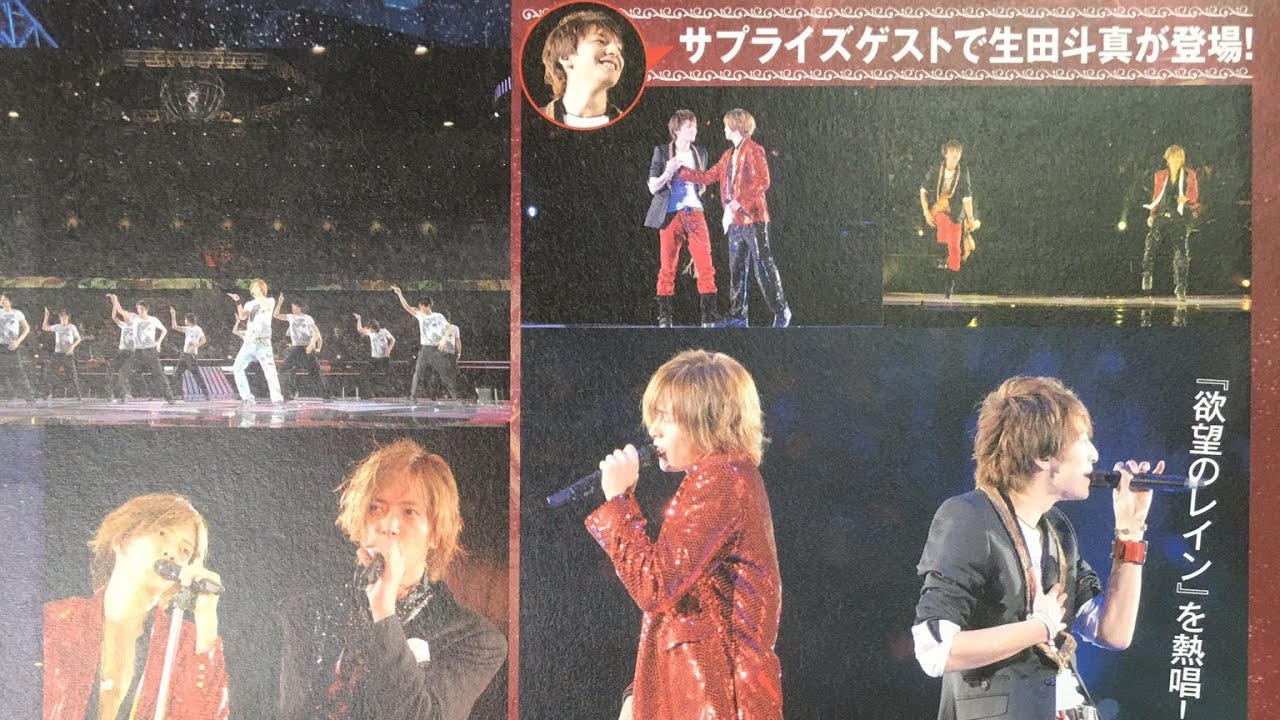 欲望のレイン ~ カラフル ~ 向日葵 / 山下智久 × 生田斗真 2009.11.22 横浜アリーナ