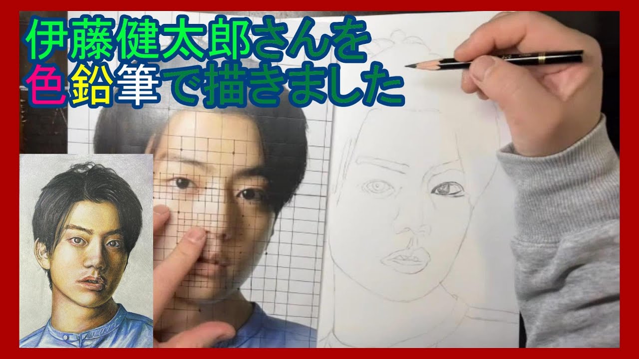 §11 絵を描く。伊藤健太郎さん　色鉛筆画