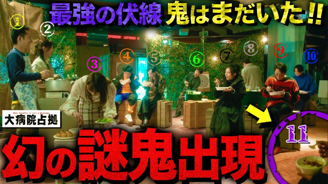 【大病院占拠】第6話 幻の11人目の鬼出現!!! あなたは”３つの伏線”に気付いた？謎鬼の正体を徹底考察！正体はあいつしかいないです…。【櫻井翔】【菊池風磨】