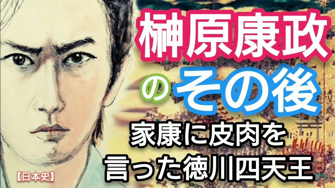 「どうする家康」に学ぶ【日本史】榊原康政のその後 戦国最強の武将とされ徳川四天王と称えられた康政が徳川家康に言った皮肉とは?杉野遙亮が人気 Sakakibara Yasumasa Japan