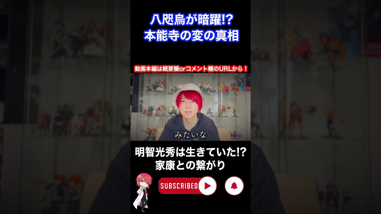 歴史では語られない“本能寺の変の真相”がヤバすぎる…！【都市伝説 裏天皇 賀茂氏 明智光秀 徳川家康 織田信長 豊臣秀吉】 4 #shorts