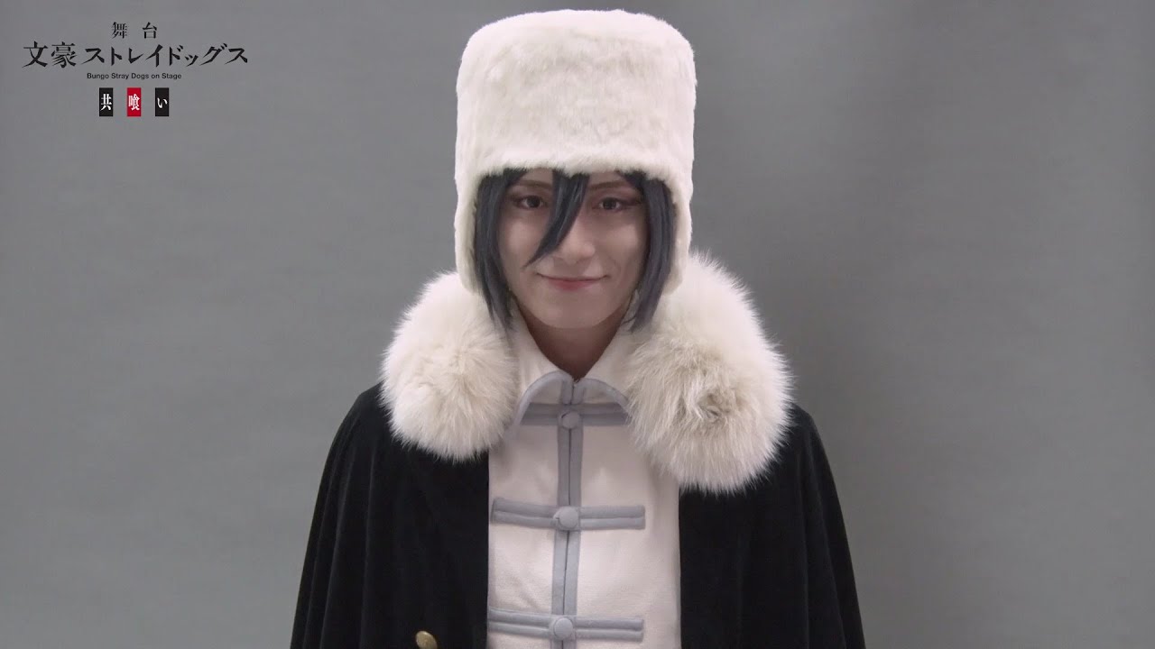 舞台「文豪ストレイドッグス　共喰い」キャストコメント｜岸本勇太 (フョードル・D 役)