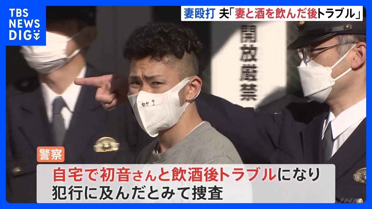 「自宅で妻と飲酒後にトラブルになった」　妻を殴ったとして送検の男　妻は死亡し体に複数のあざ　神奈川・愛川町｜TBS NEWS DIG
