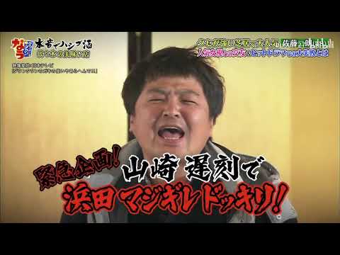 「クセが強い芝居で大人気佐藤二朗」🅷🅾🆃人気女優との交友＆ヒットドラマでの大失敗とは「人志松本🌸浜田雅功」005