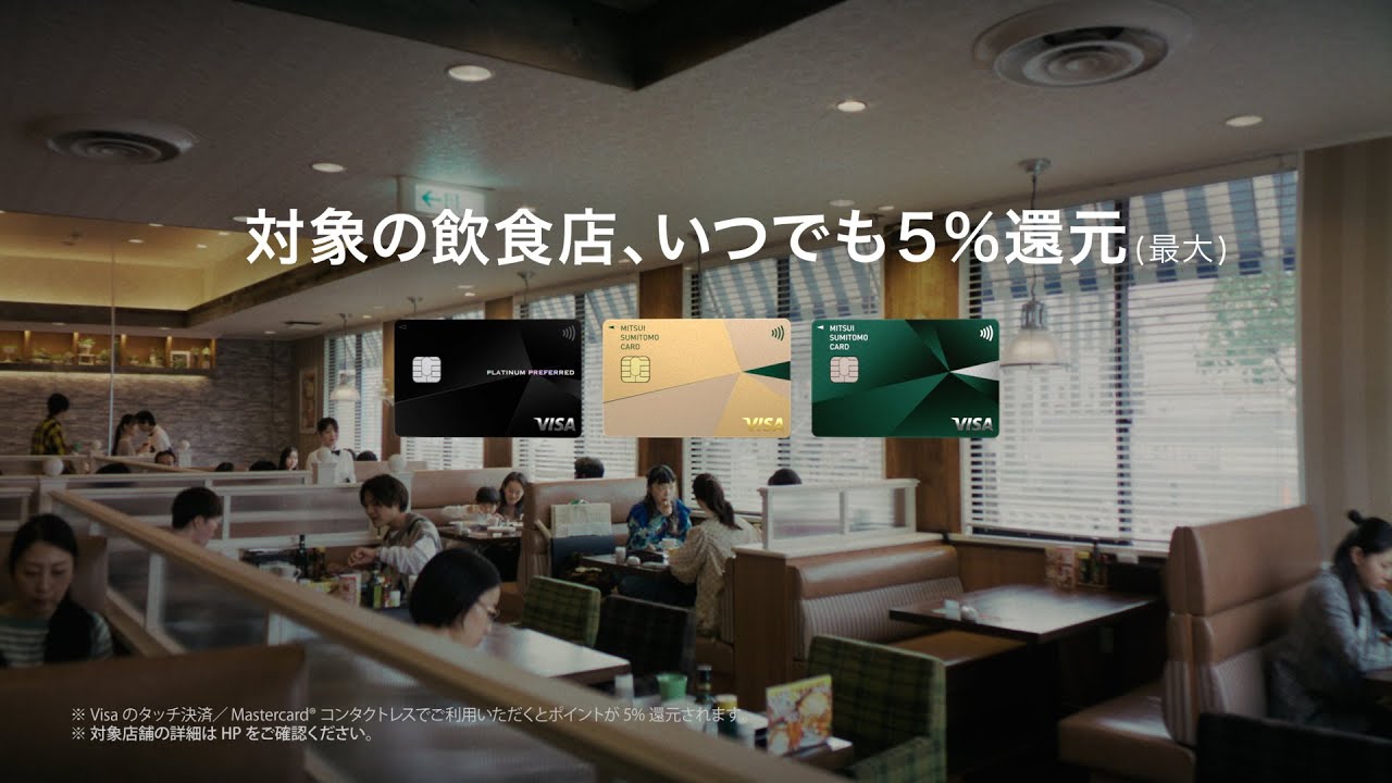 【TVCM】やさしい街篇_15秒 CP【三井住友カード公式】