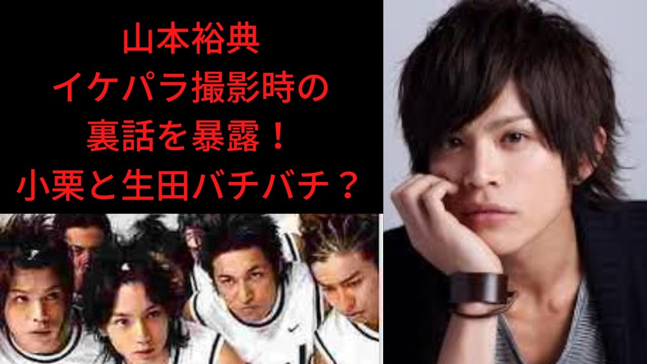 山本裕典「イケパラ」撮影時の裏話を暴露！小栗と生田バチバチ？赤髪にされたわけ？＃レぺゼン切り抜き＃レぺゼン＃レぺゼンフォックス＃レぺゼンフォックス切り抜き＃山本裕典＃イケパラ
