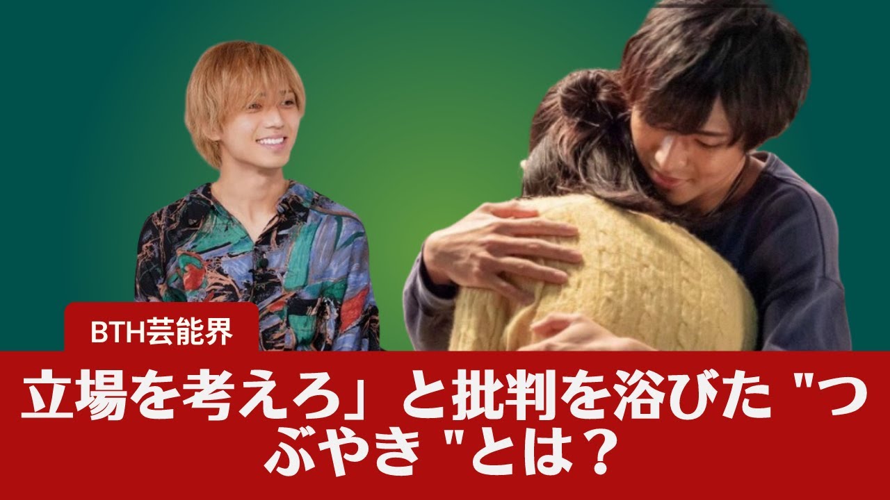 【永瀬廉】永瀬廉ファンからの苦情受け、『夕暮れに、手をつなぐ』プロデューサーがツイート削除？　立場を考えろと批判を浴びた "つぶやき "とは？