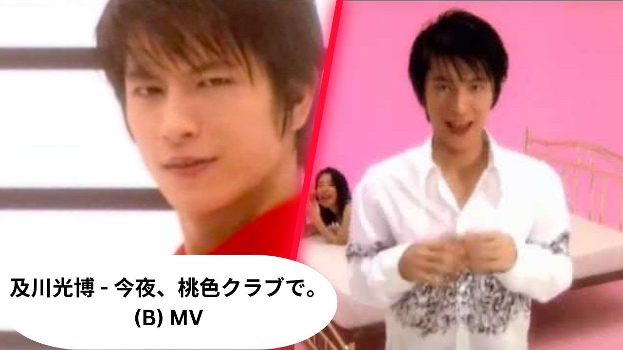 及川光博 - 今夜、桃色クラブで。(B) MV